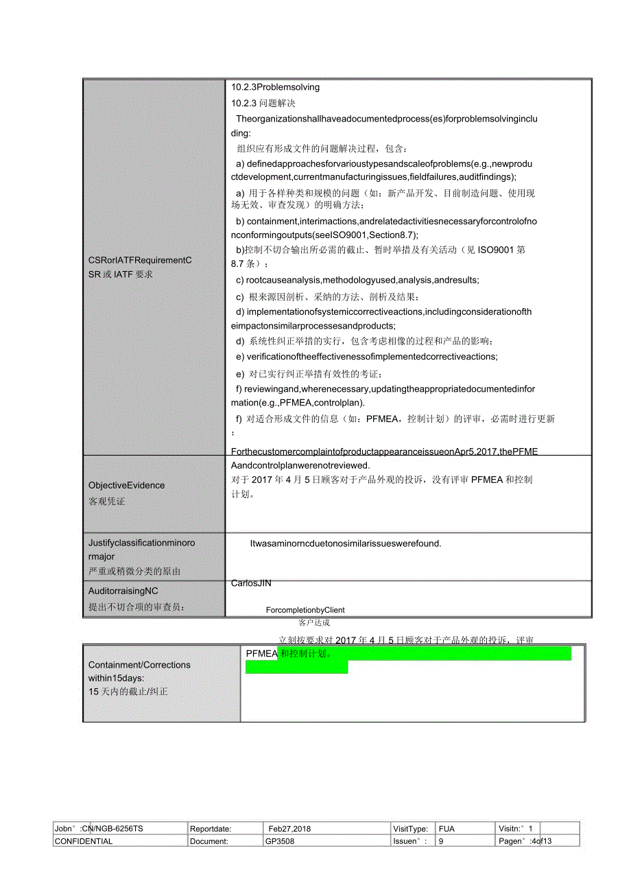 IATF16949体系审核验证报告.doc_第4页