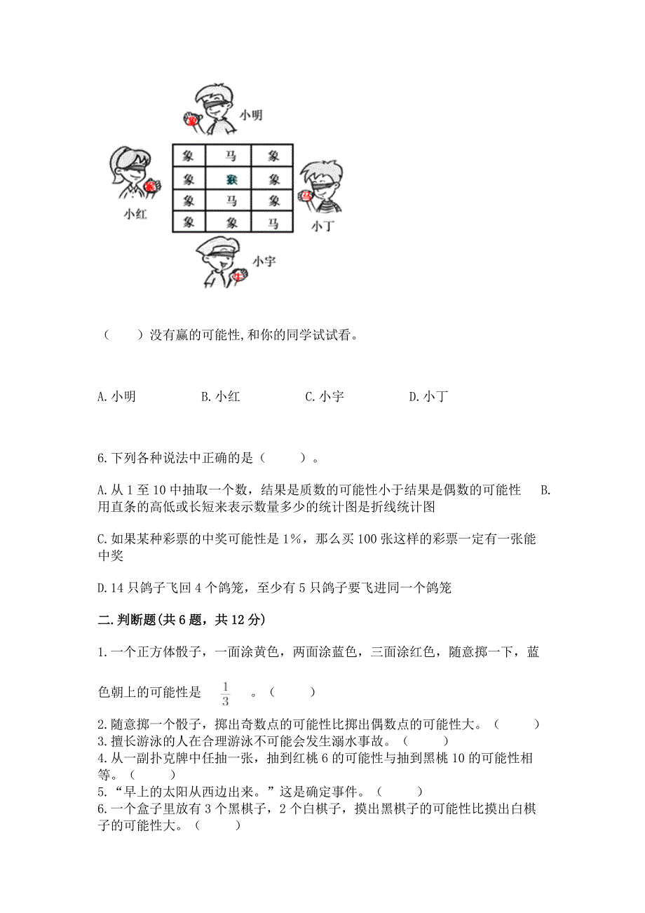 人教版五年级上册数学第四单元《可能性》测试卷及答案解析.docx_第2页