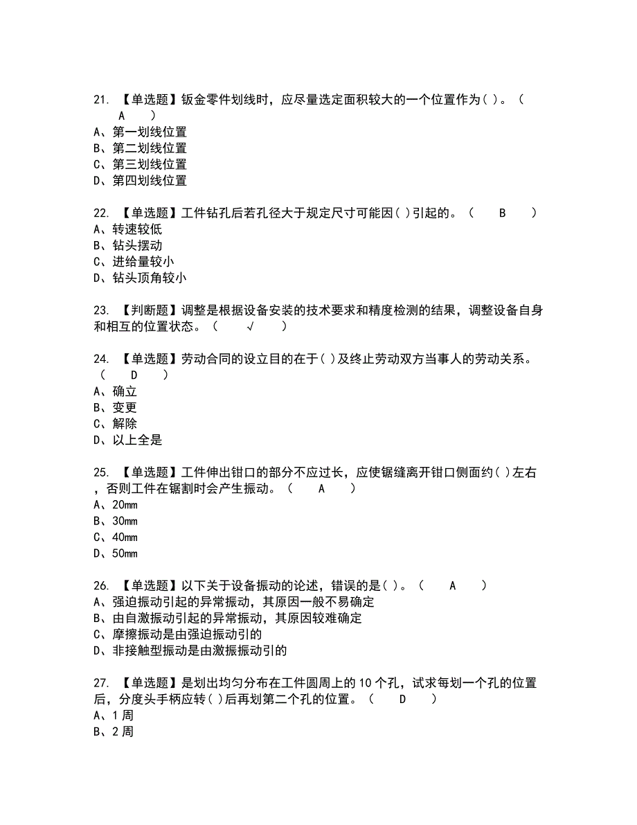 2022年机修钳工（中级）新版试题含答案67_第4页