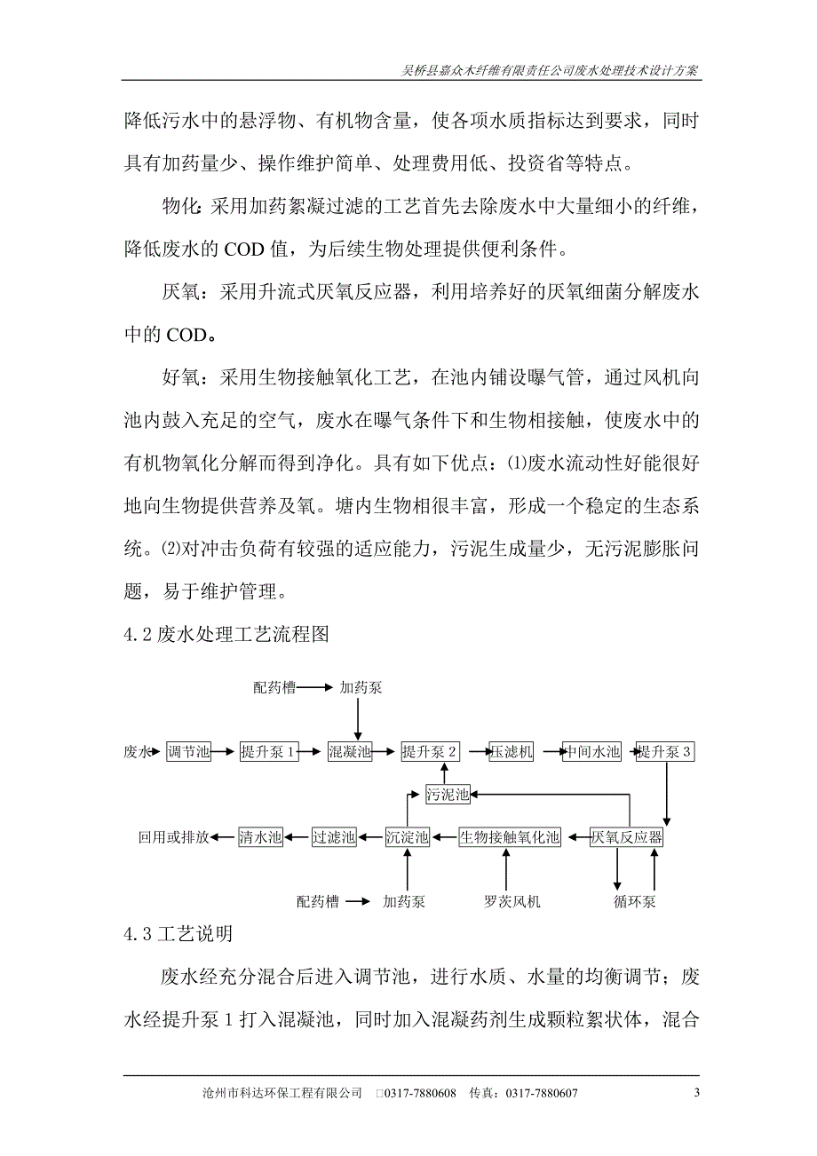 吴桥木浆废水处理1.doc_第3页