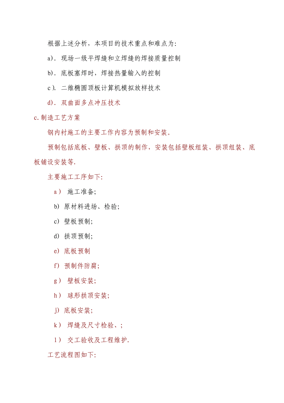 【施工管理】钢筋混凝土塔体结构钢内衬制作及安装施工方案_第2页