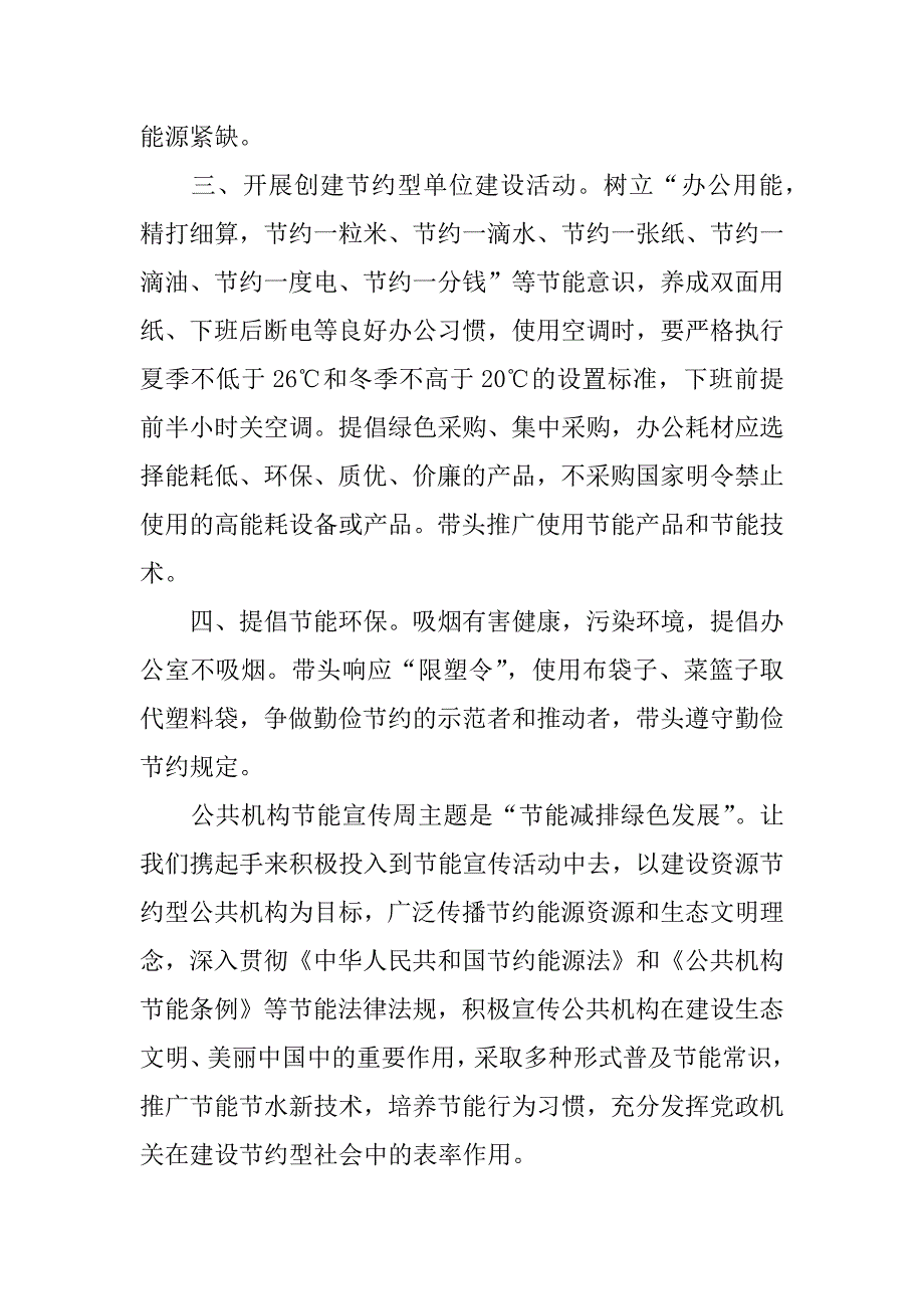 精选节能减排倡议书3篇(节能减排的倡议)_第2页