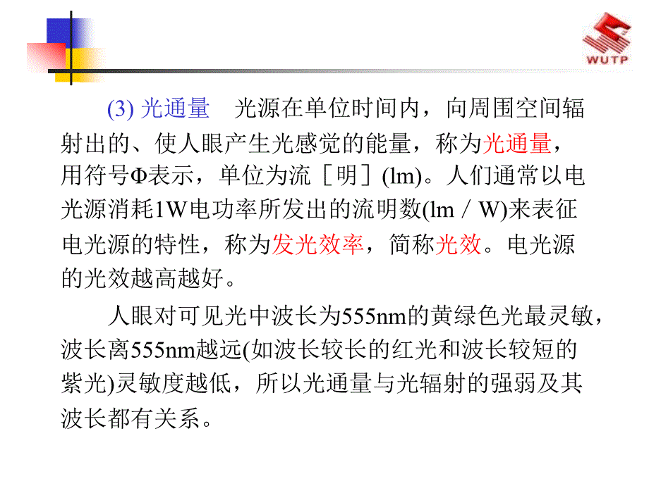 建筑照明系统1_第3页