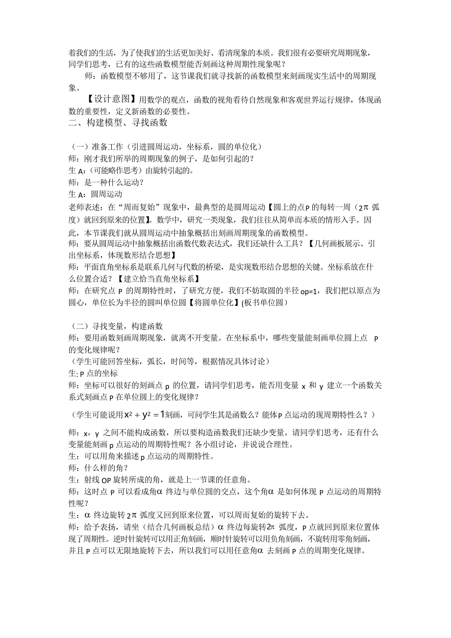 全国第八届青年数学教师优质课教学设计任意角的三角函数4_第3页