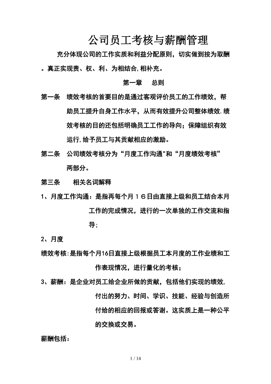 公司员工考核与薪酬管理_第1页