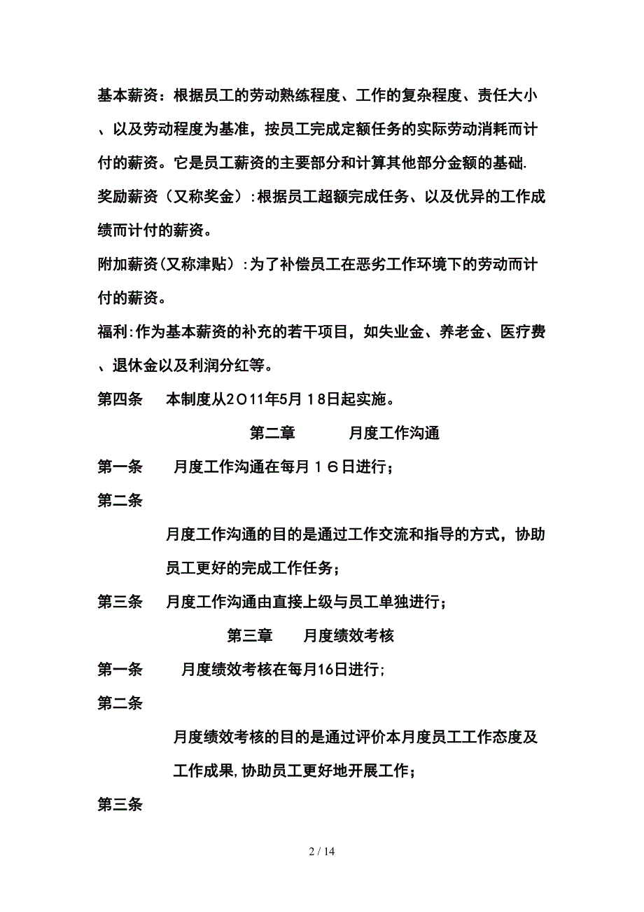 公司员工考核与薪酬管理_第2页