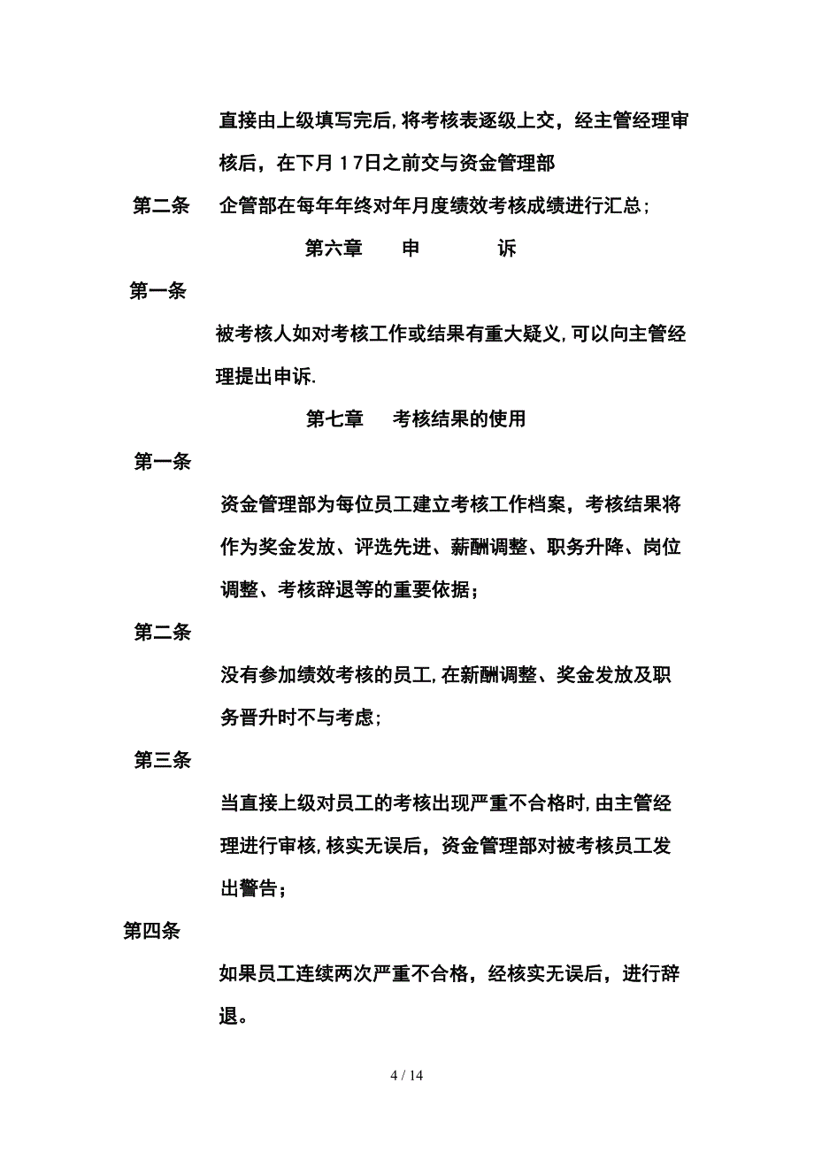 公司员工考核与薪酬管理_第4页