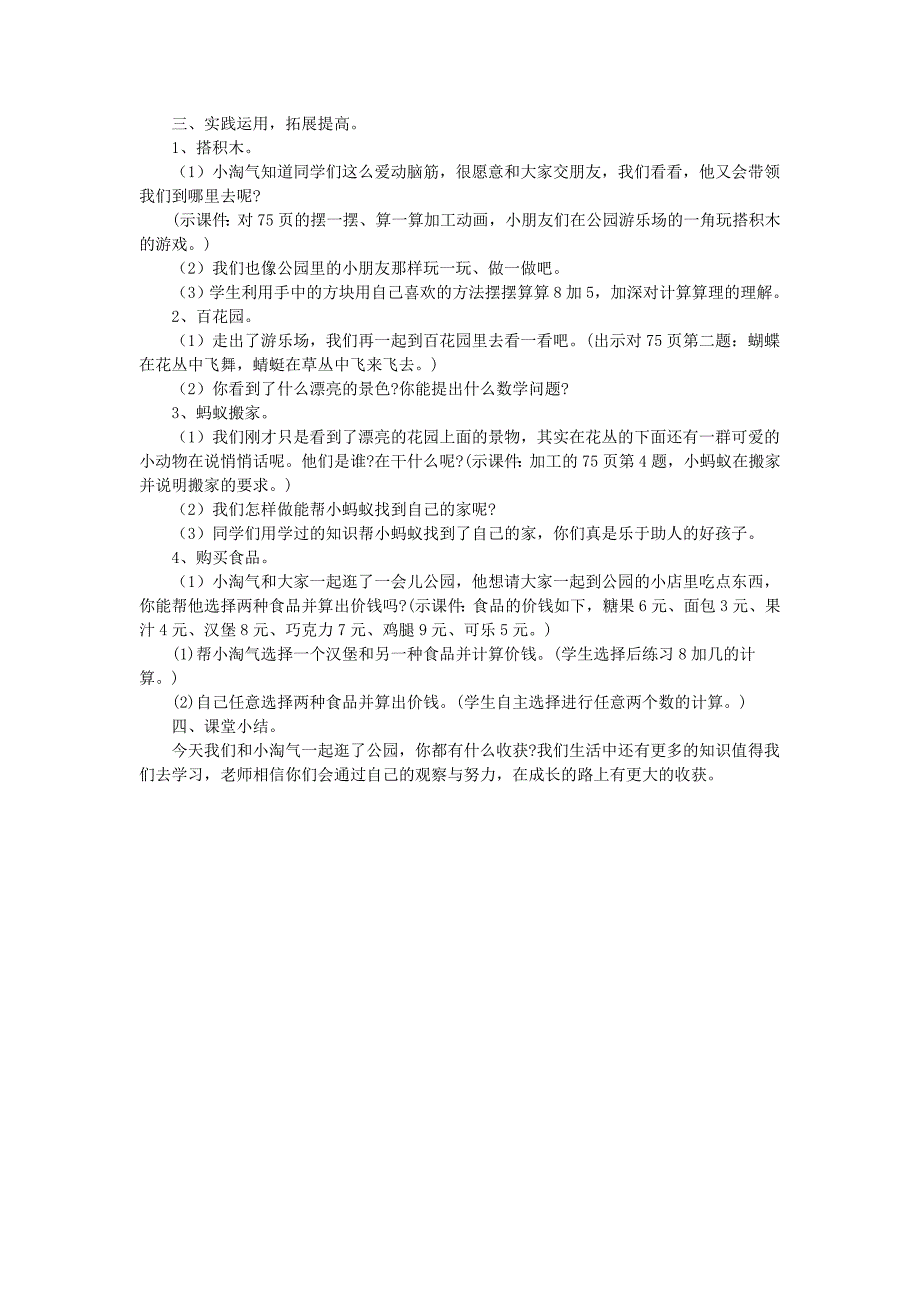 一年级数学上册 有几棵树教案3 北师大版_第2页