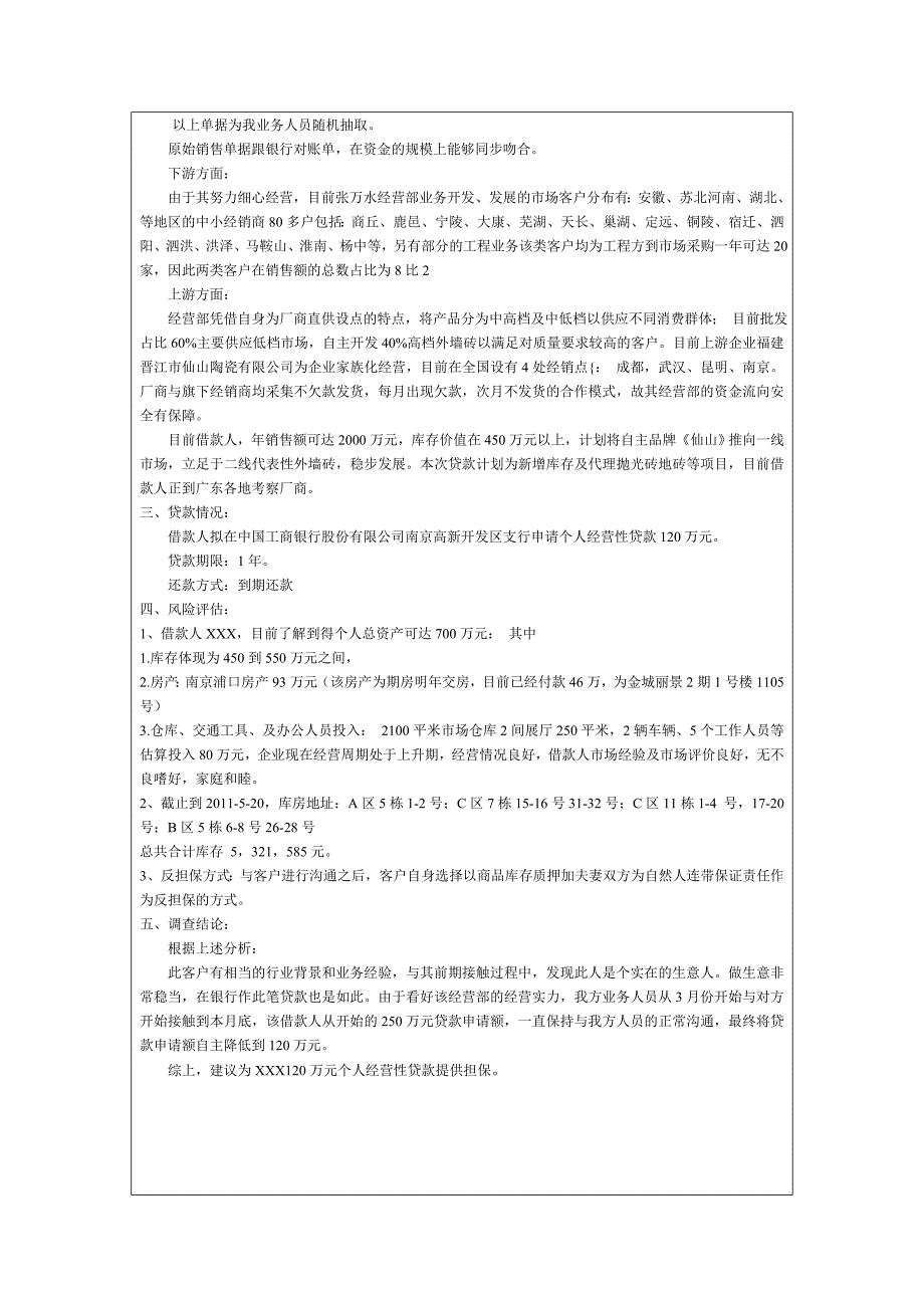 银行贷前调查报告_第3页