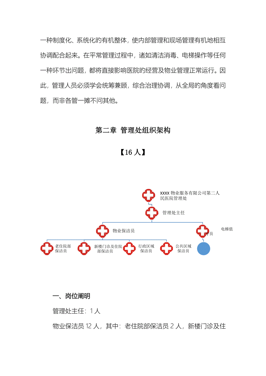 医院物业保洁服务方案_第3页