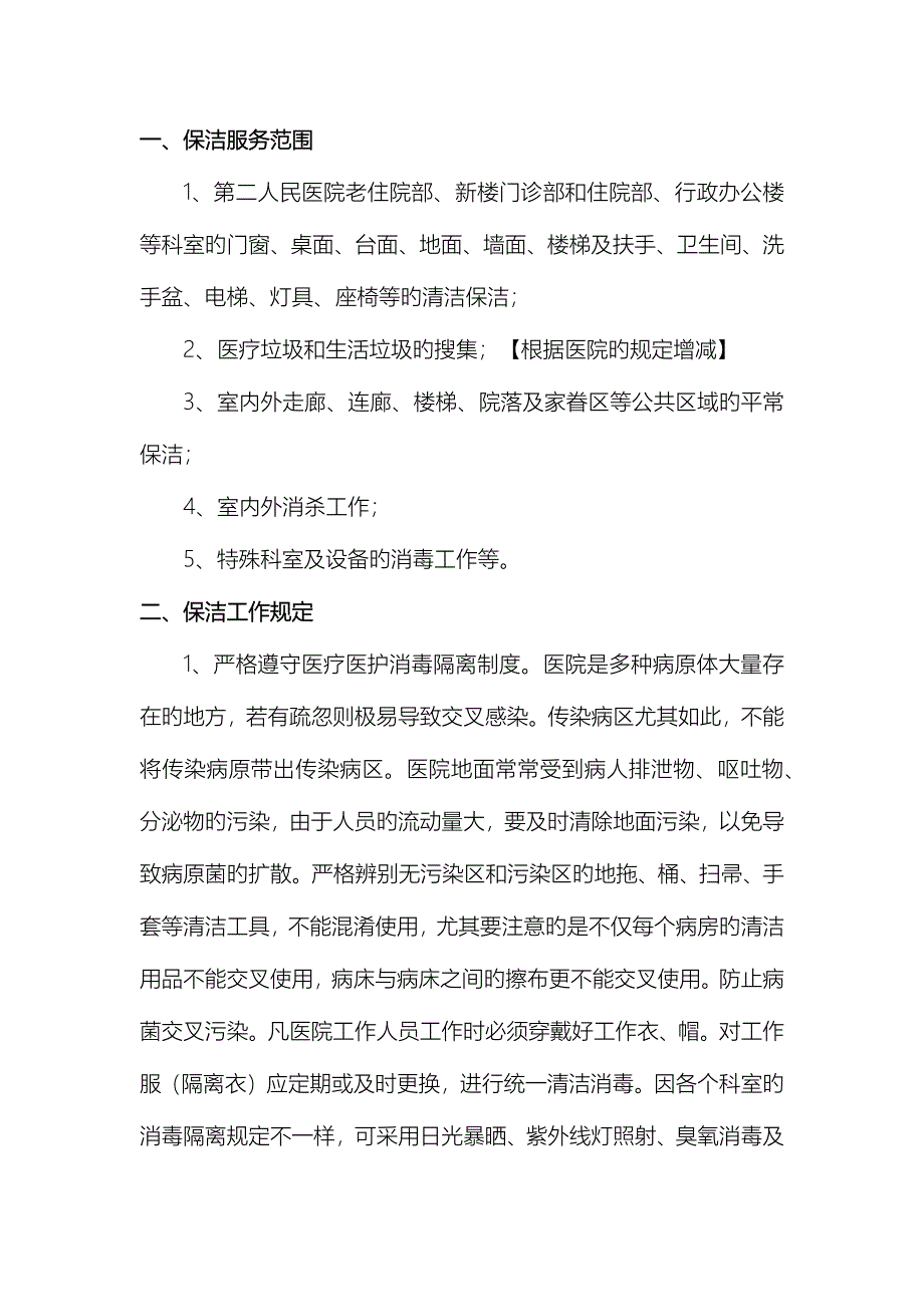 医院物业保洁服务方案_第5页