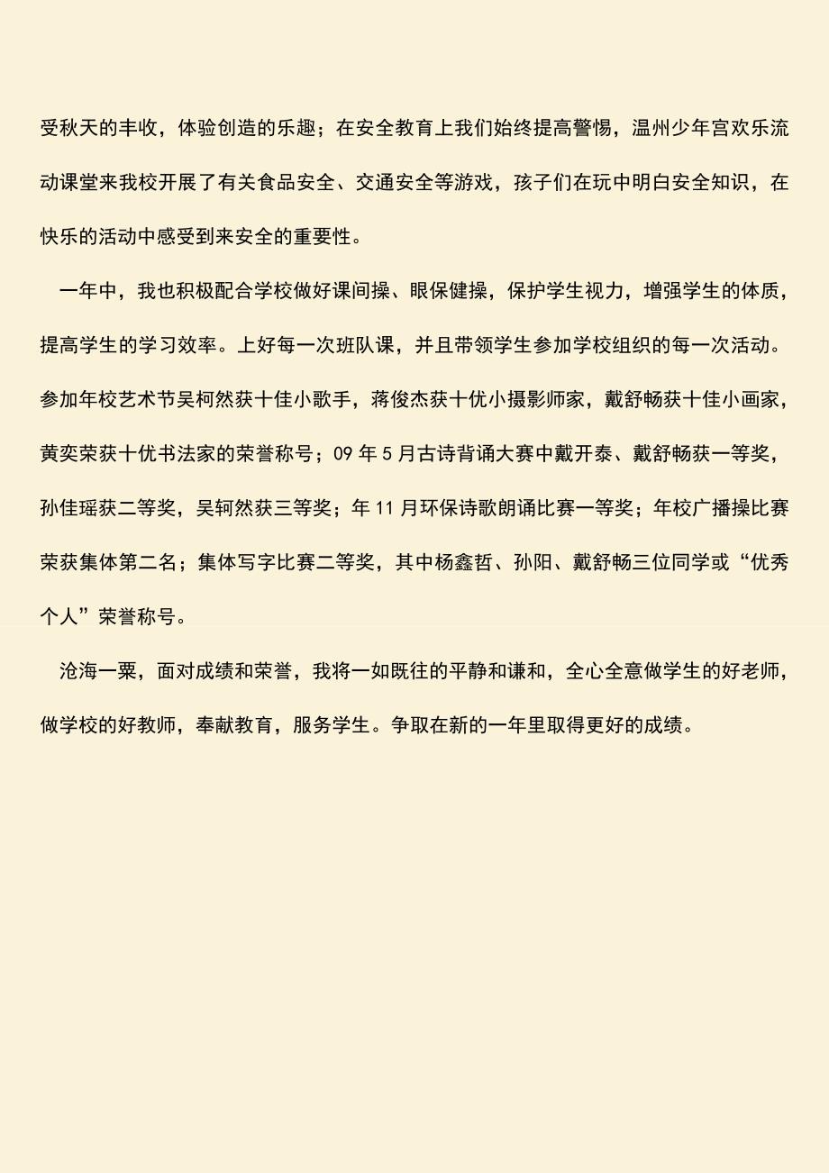 参考范文：班主任年底个人述职总结.doc_第3页