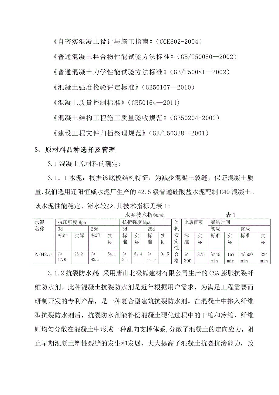 xx河施工方案11【整理版施工方案】_第4页