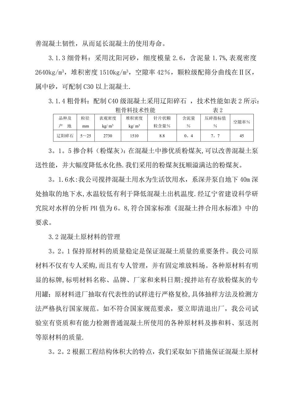 xx河施工方案11【整理版施工方案】_第5页