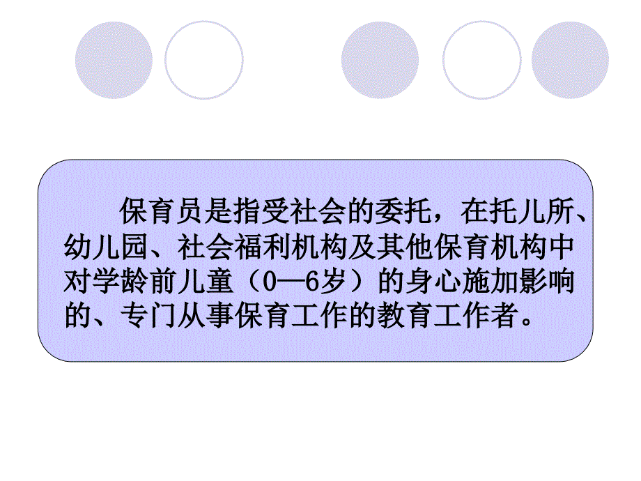 保育员职责与工作要求通用课件_第2页