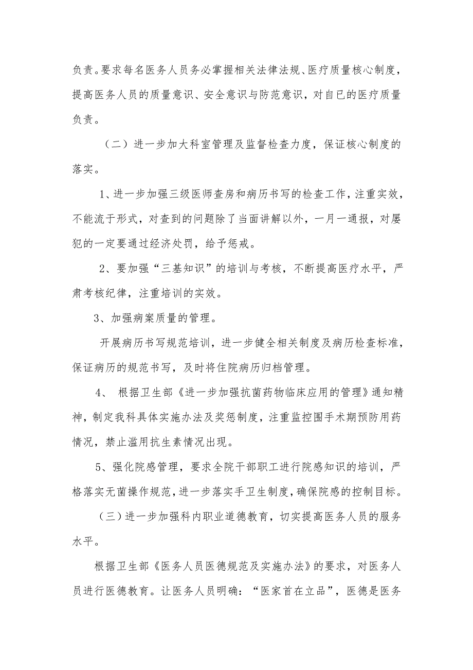 中医院医疗质量自查报告及整改措施.doc_第3页