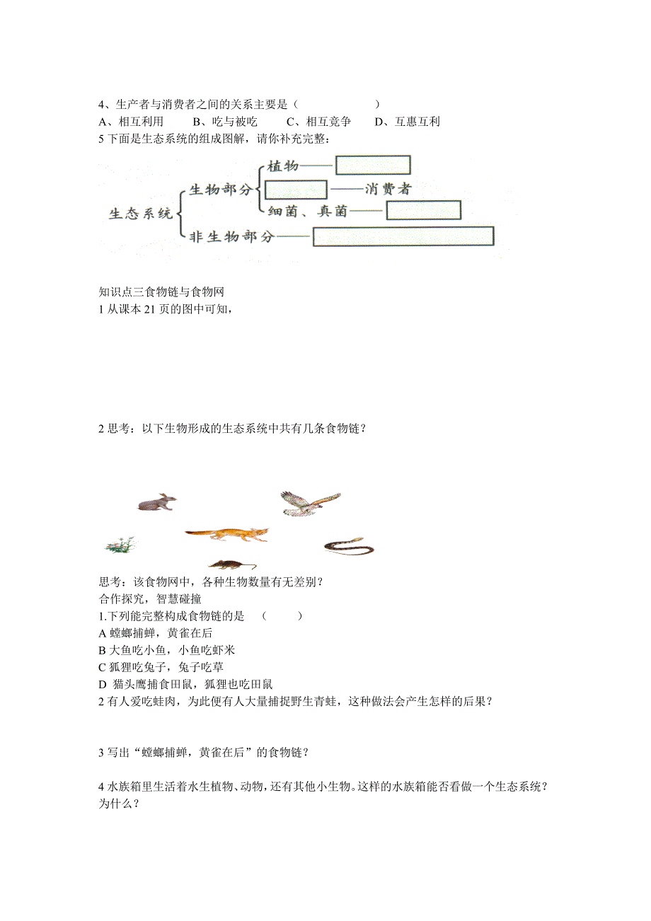 第二节生物与环境组成生态系统山西省汾阳市西关中学卫学红_第2页