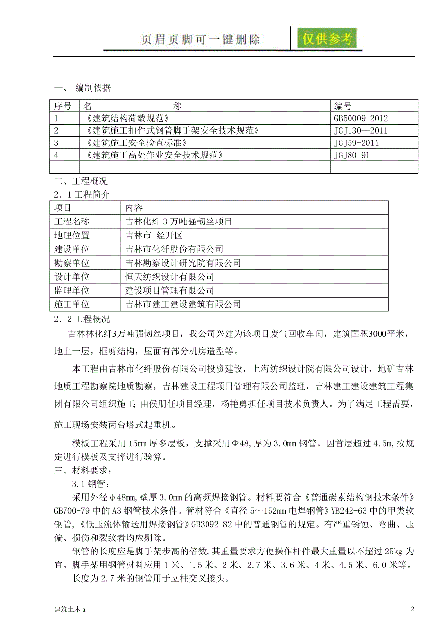 高支撑满堂红脚手架施工方案古柏书苑_第2页