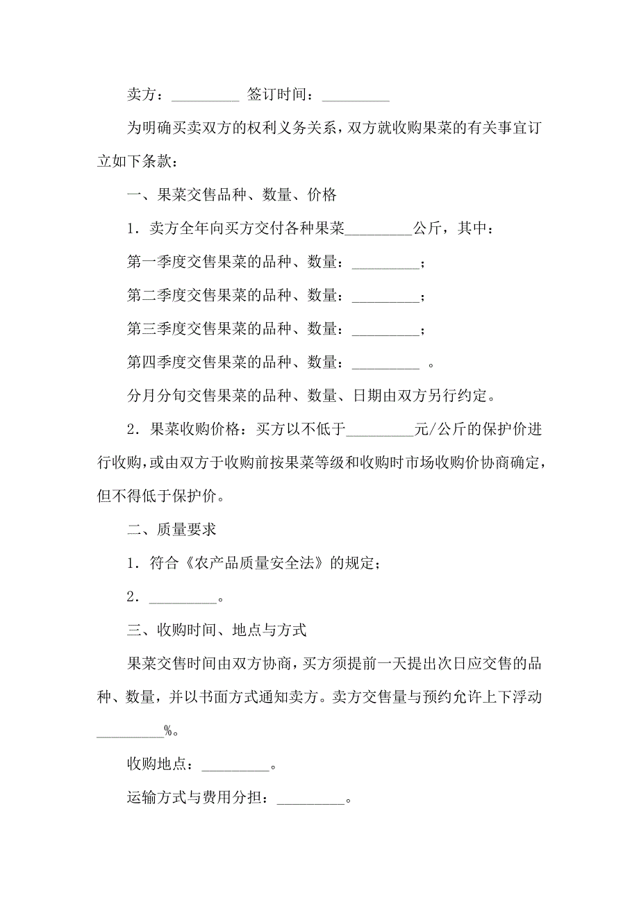 关于采购合同合集10篇_第3页