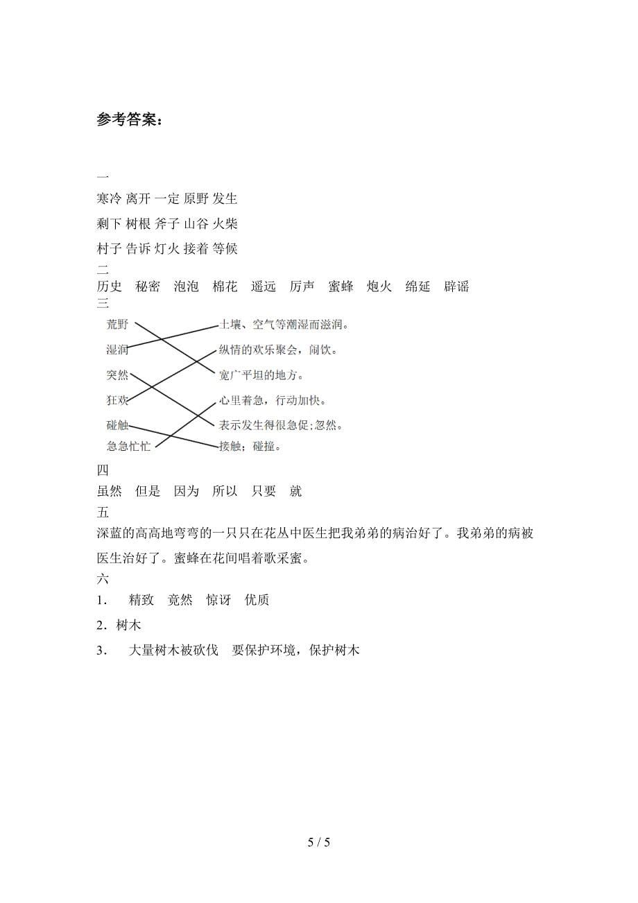 北师大版三年级语文下册四单元阶段检测及答案.doc_第5页