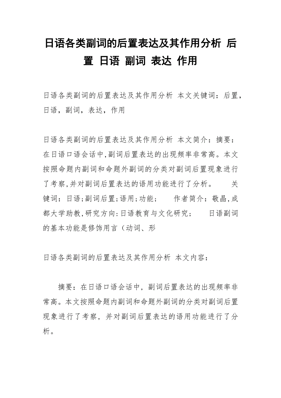 日语各类副词的后置表达及其作用分析 后置 日语 副词 表达 作用.docx_第1页