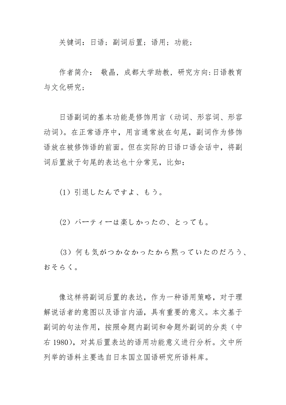 日语各类副词的后置表达及其作用分析 后置 日语 副词 表达 作用.docx_第2页