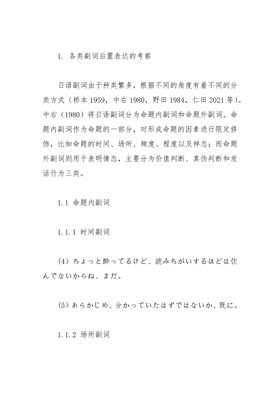 日语各类副词的后置表达及其作用分析 后置 日语 副词 表达 作用.docx_第3页