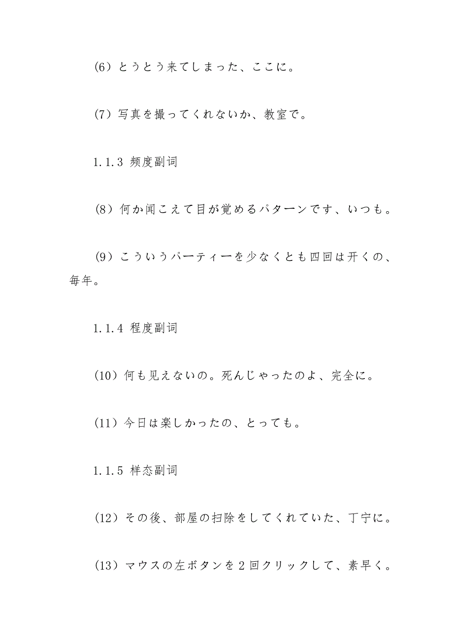 日语各类副词的后置表达及其作用分析 后置 日语 副词 表达 作用.docx_第4页