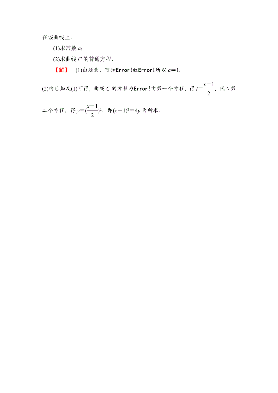 【最新】人教A版数学选修44：课时作业6参数方程的概念、圆的参数方程第2课时含答案_第4页