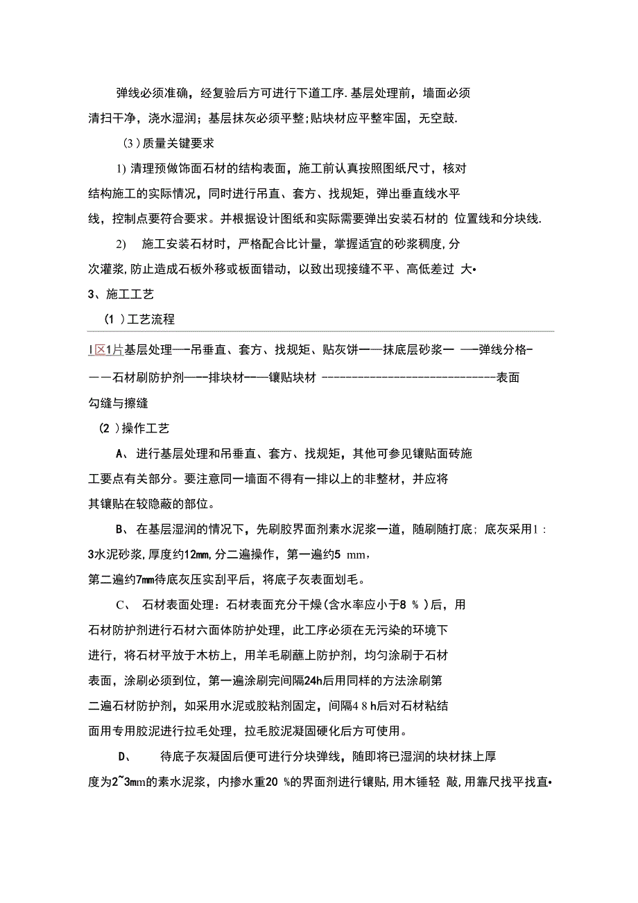 石材墙面施工工艺_第2页