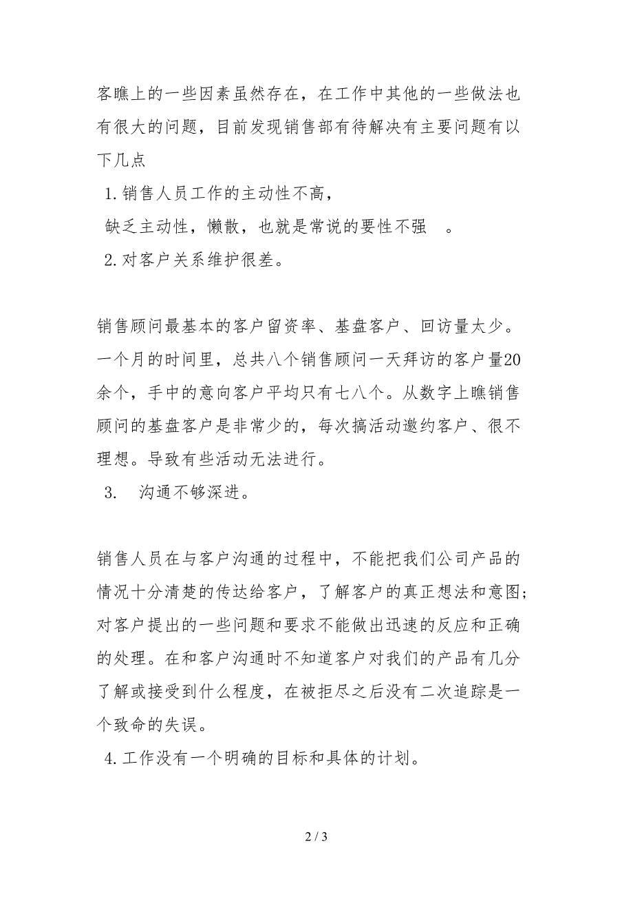 2021档案管理人员个人事迹材料_第2页