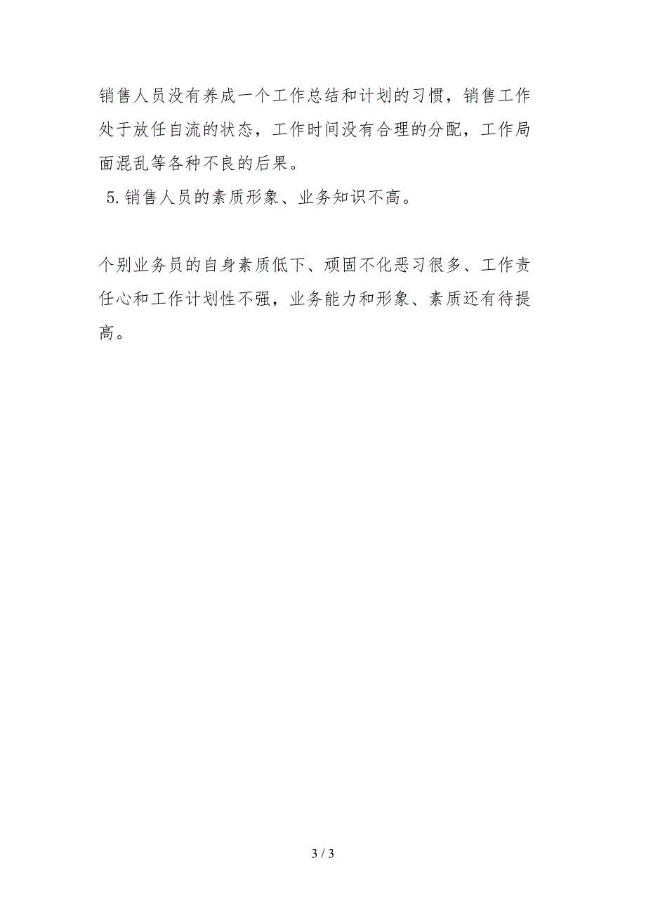 2021档案管理人员个人事迹材料_第3页