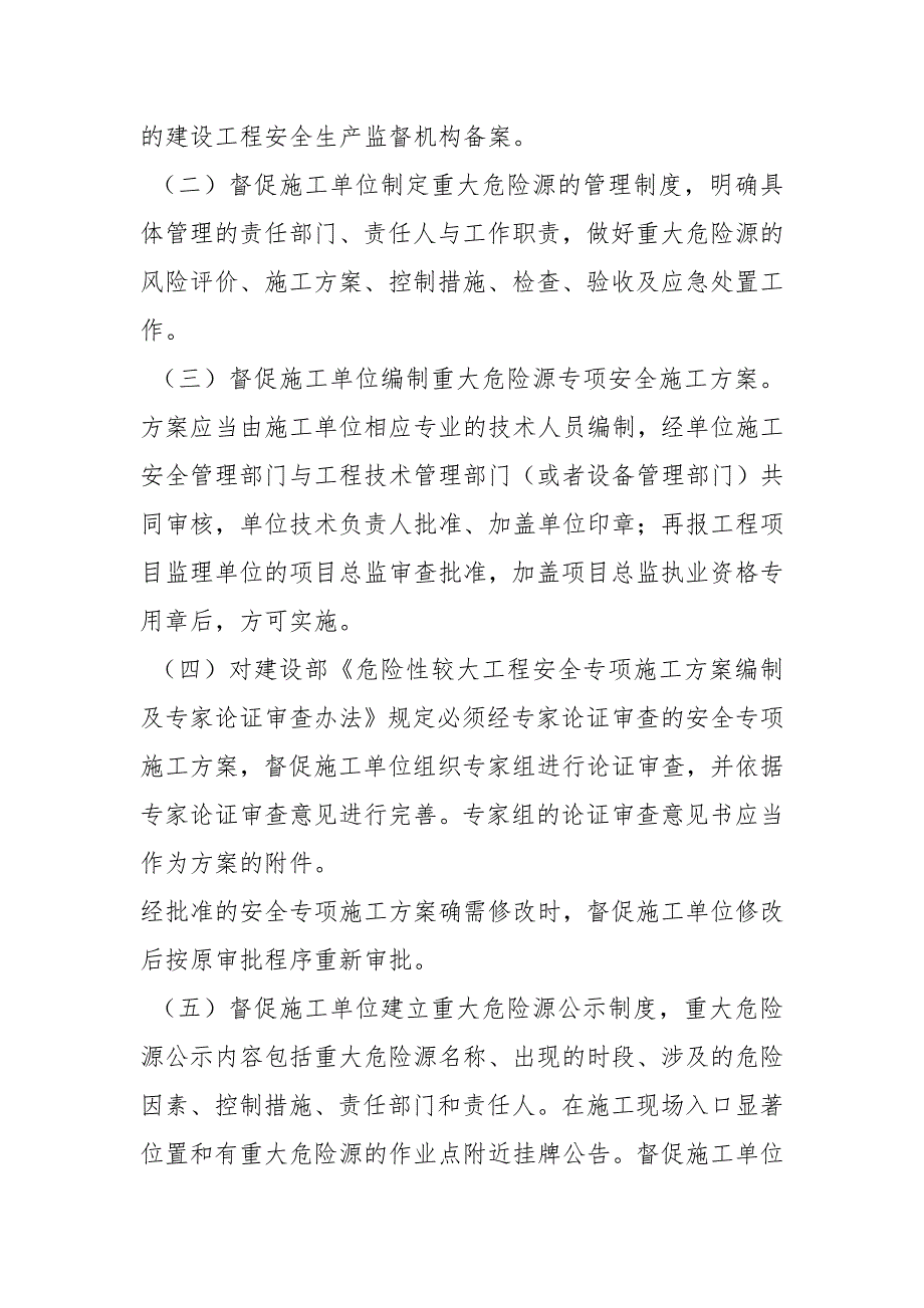 重大危险源监理实施细则_第3页