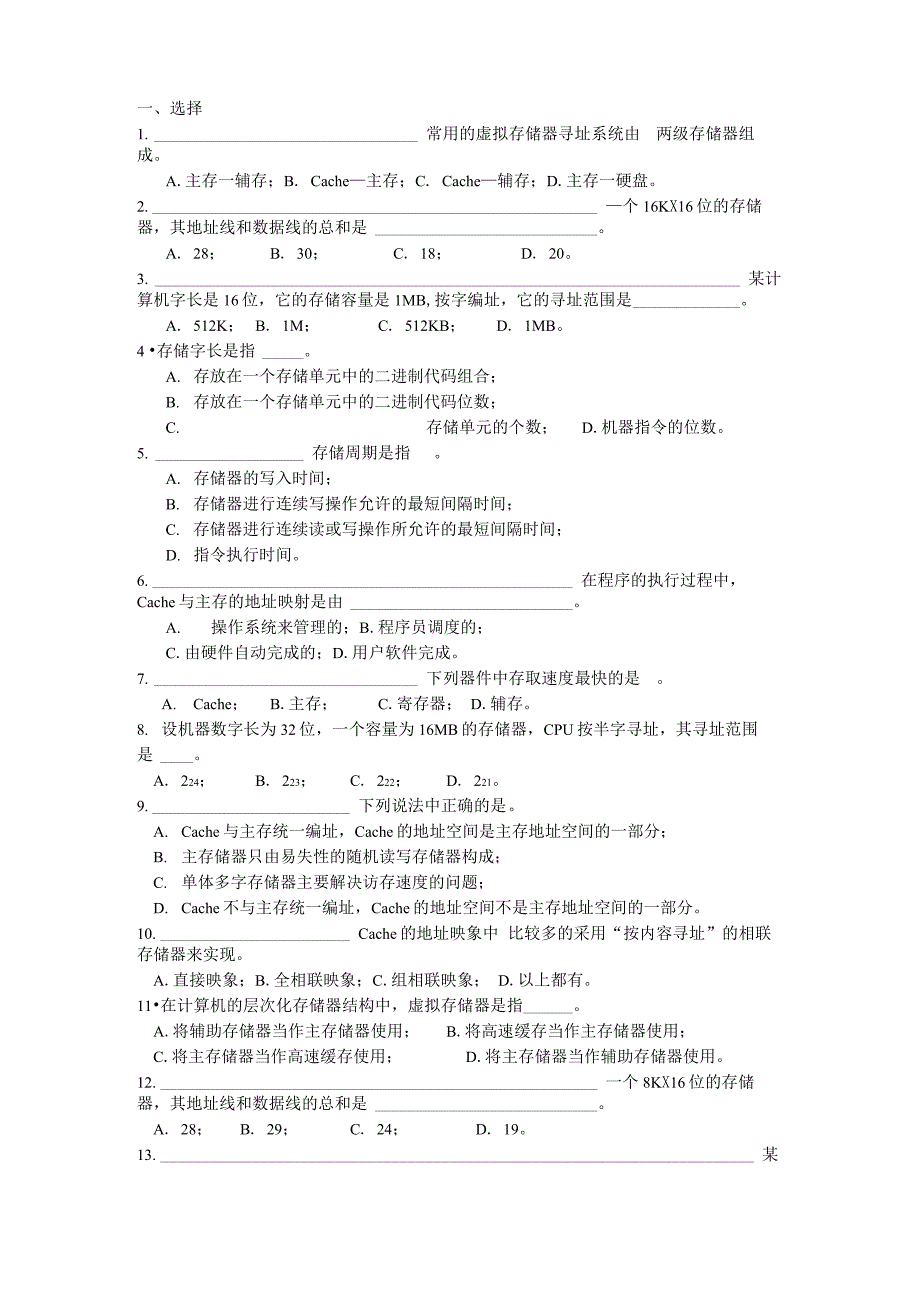 计算机组成原理(整理版)_第1页