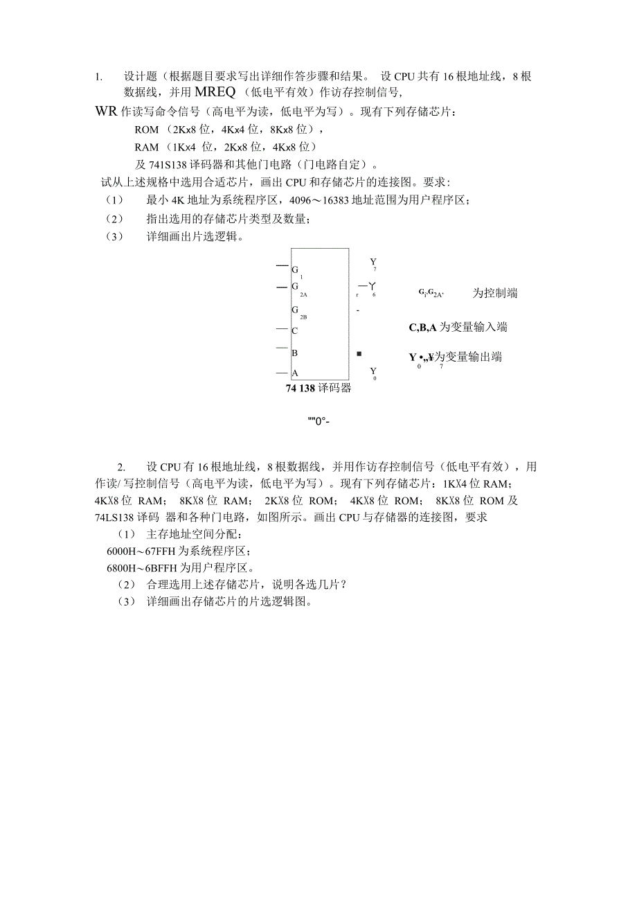 计算机组成原理(整理版)_第3页