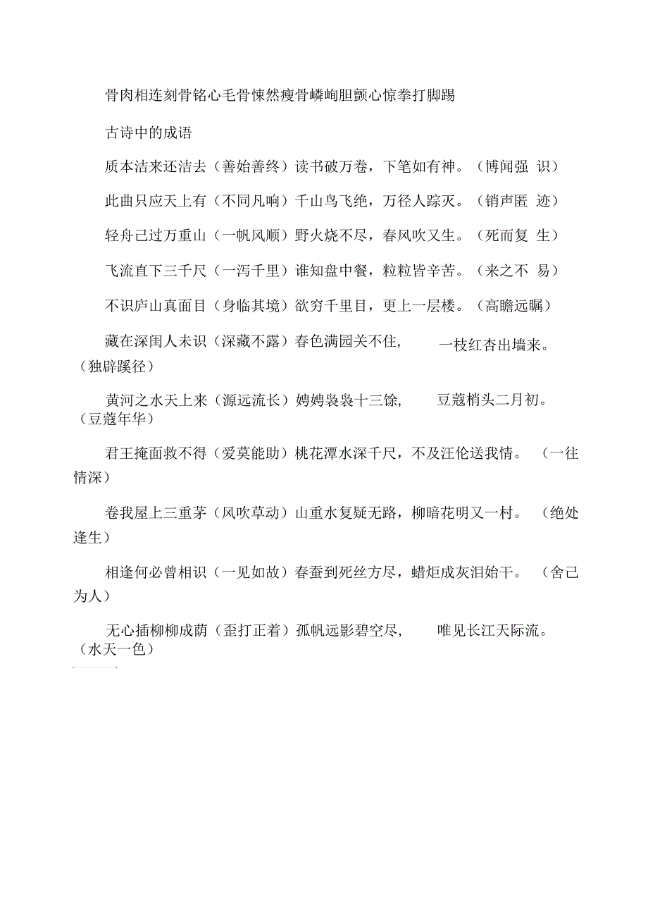 身体部分的四字词语_第4页