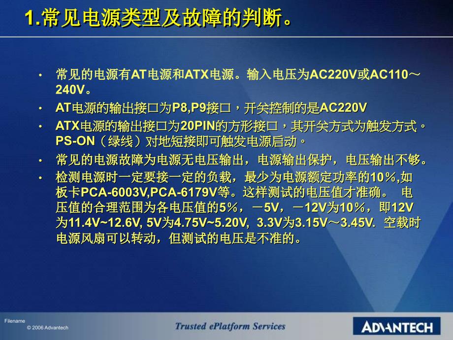 工控机系统故障及判定_第3页