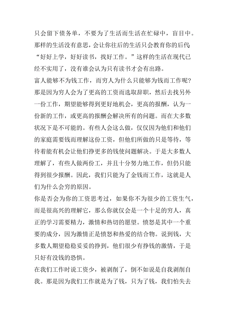 2023年富爸爸穷爸爸读书心得范本五篇（完整文档）_第2页