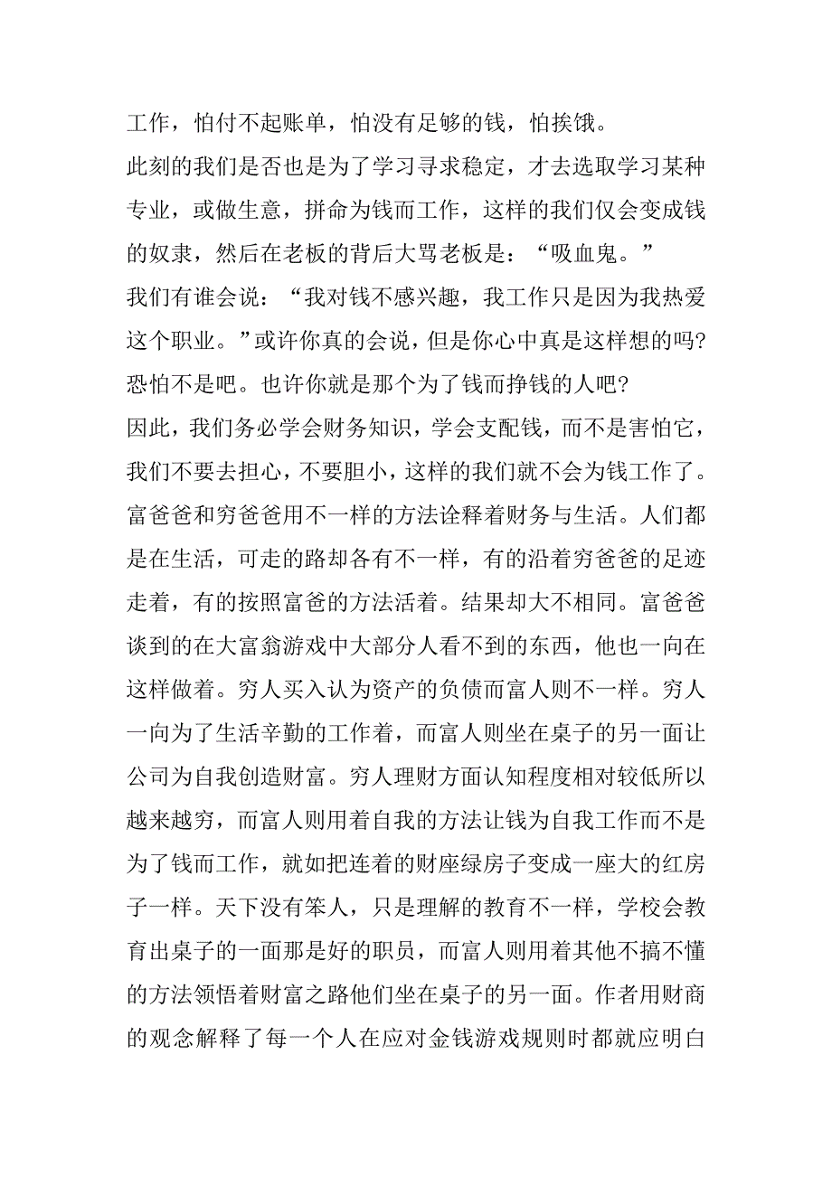 2023年富爸爸穷爸爸读书心得范本五篇（完整文档）_第3页