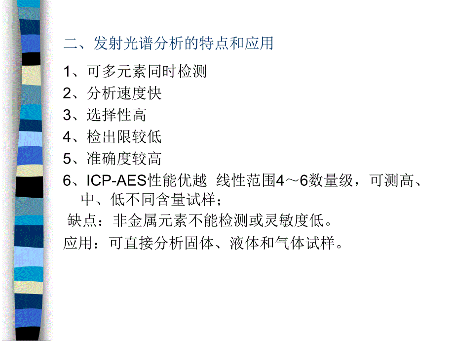 第三章--原子发射光谱法含样题_第3页