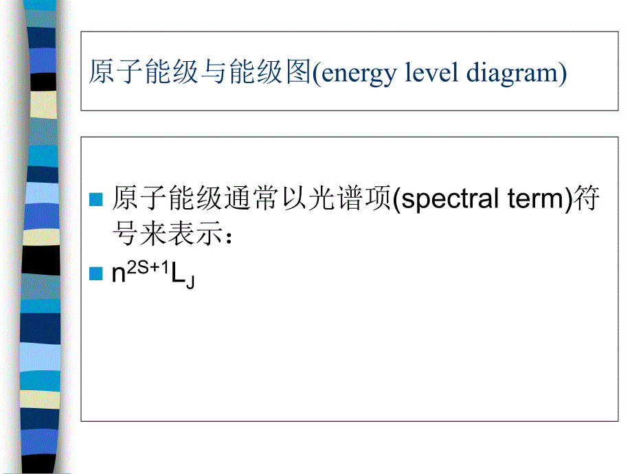 第三章--原子发射光谱法含样题_第4页