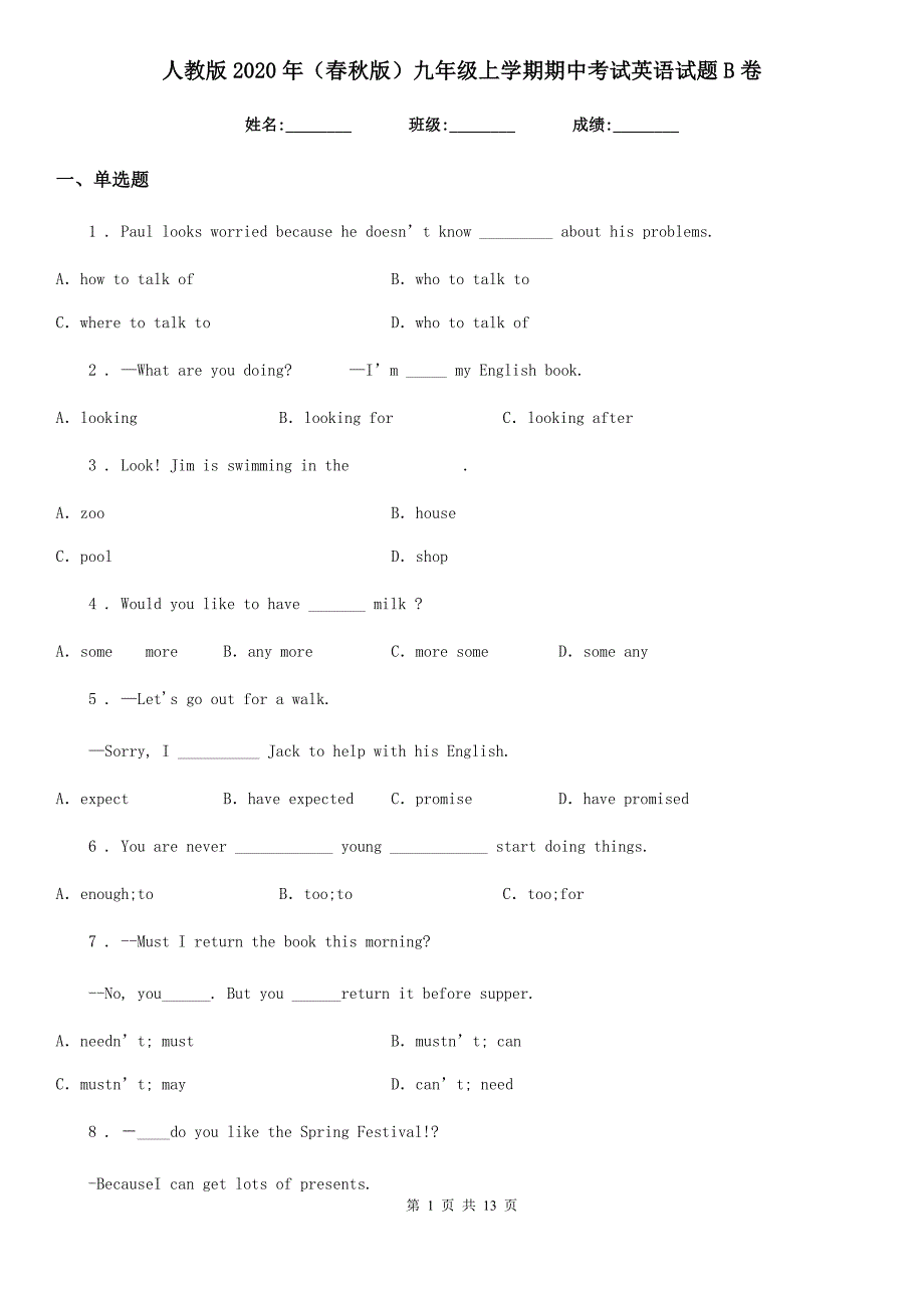 人教版2020年（春秋版）九年级上学期期中考试英语试题B卷（练习）_第1页