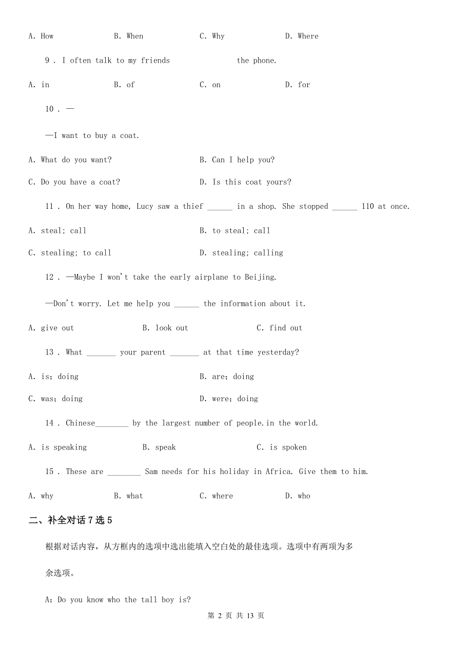 人教版2020年（春秋版）九年级上学期期中考试英语试题B卷（练习）_第2页