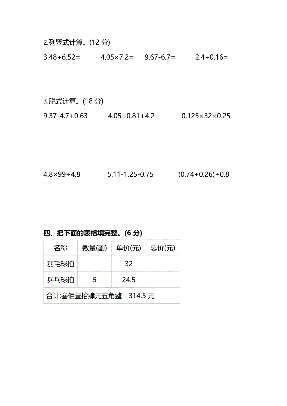 苏教版五年级（上）数学期末测试卷（一）及答案.docx_第3页