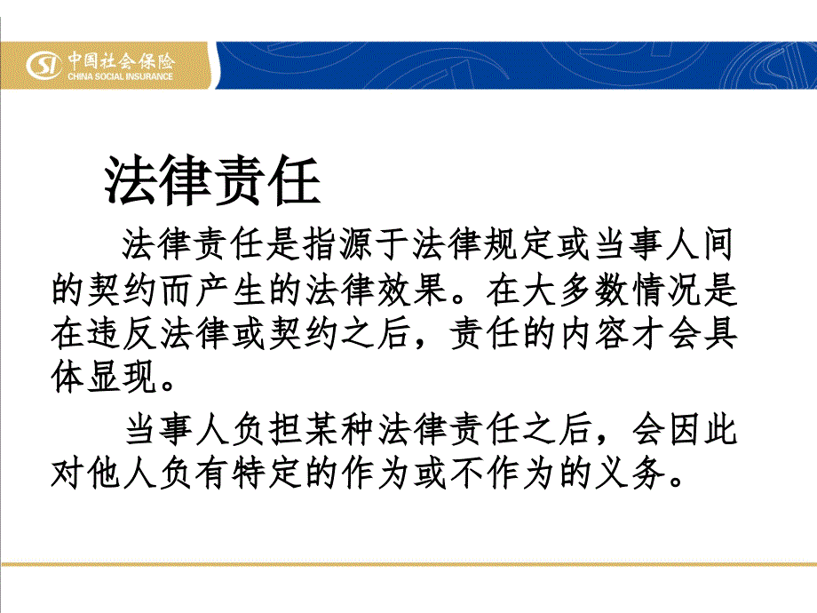 用人单位社会保险法律风险防范及案例分析cyep_第3页