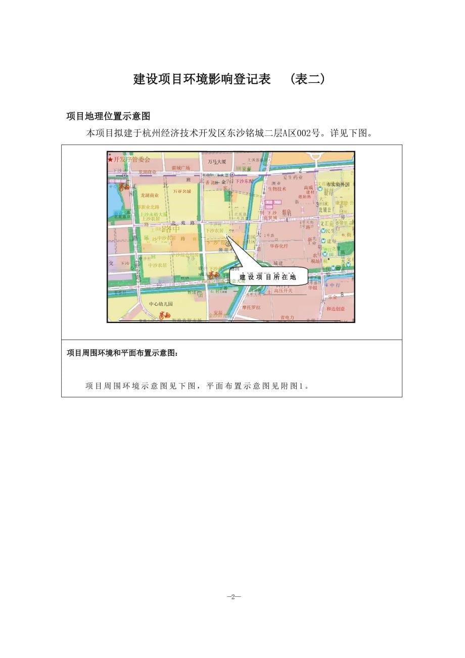 杭州经济技术开发区美仑披萨店建设项目环境影响登记表.docx_第5页