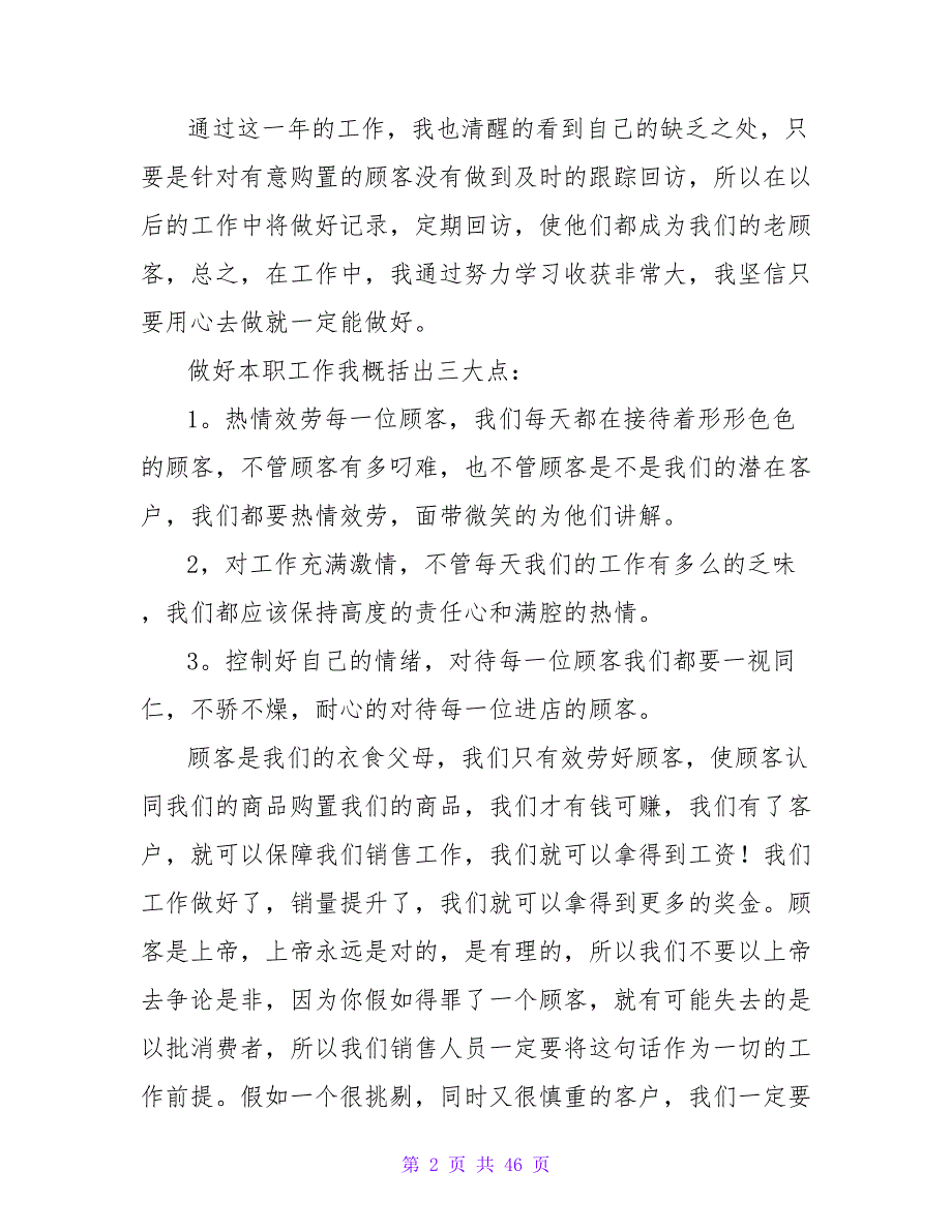 销售个人的工作总结.doc_第2页