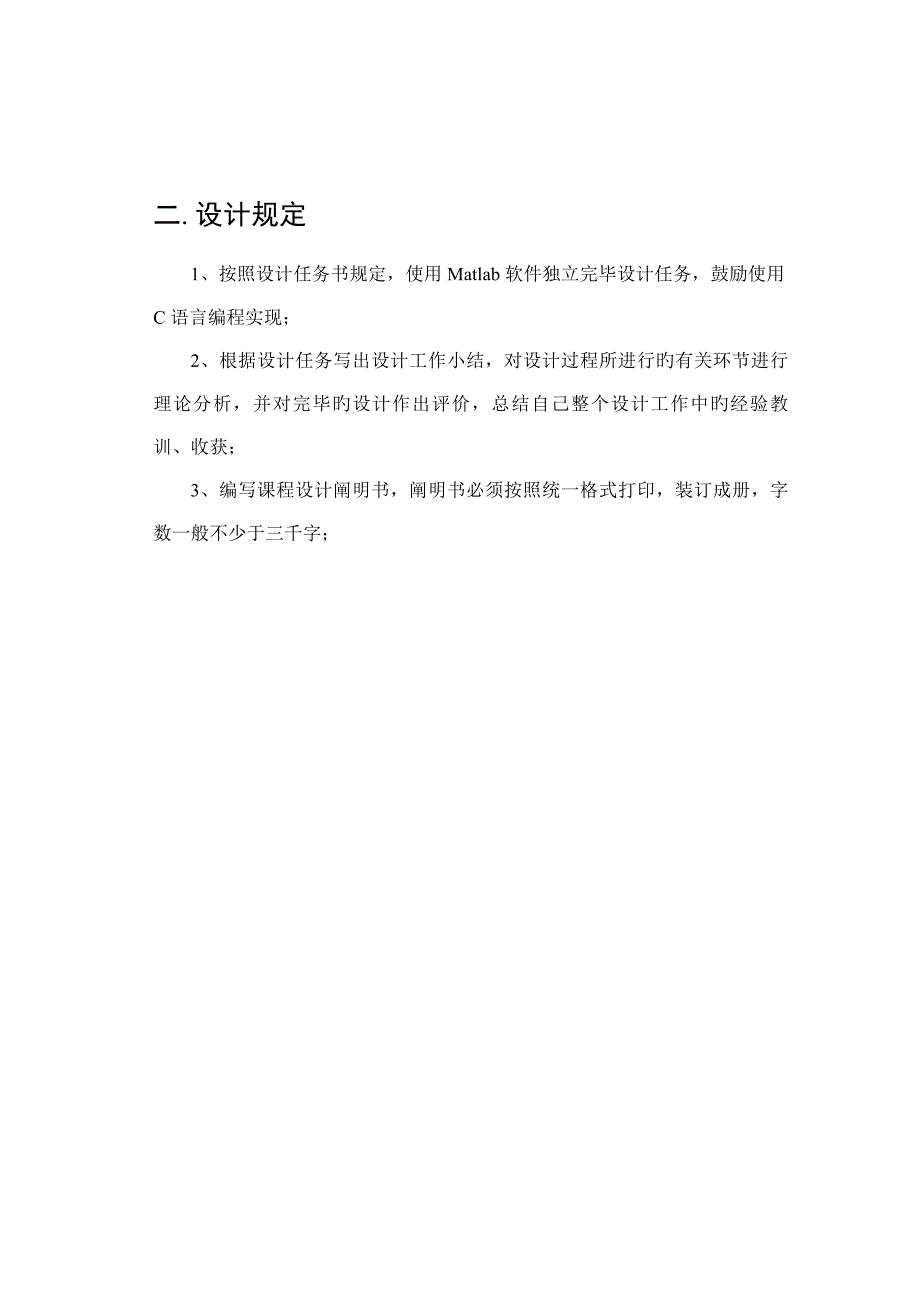 数字图像处理优质课程设计指导书_第4页