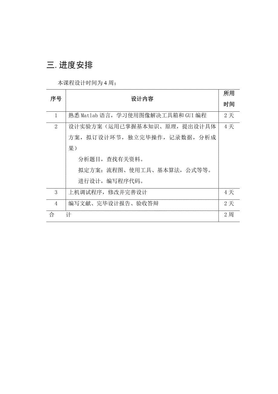 数字图像处理优质课程设计指导书_第5页