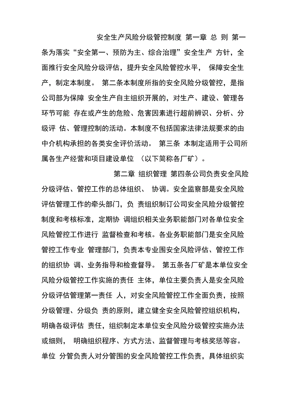 安全生产风险分级管控制度全_第1页